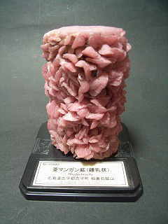 20131206rhodochrosite.JPG